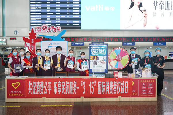 綿陽機(jī)場(chǎng)開展“3﹒15”國際消費(fèi)者權(quán)益日宣傳活動(dòng)1.jpg