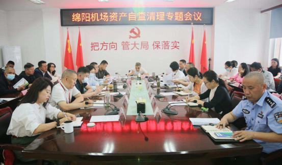 集團公司召開資產自查清理專題會議.png